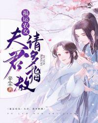 福运农女好种田全文免费